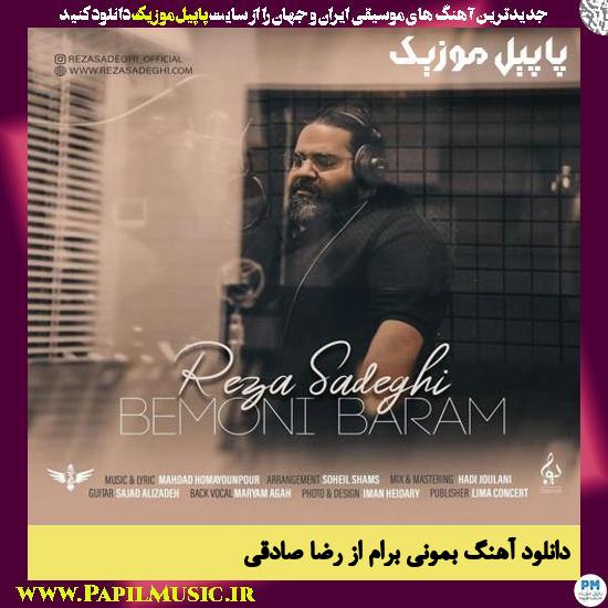 Reza Sadeghi Bemoni Baram دانلود آهنگ بمونی برام از رضا صادقی
